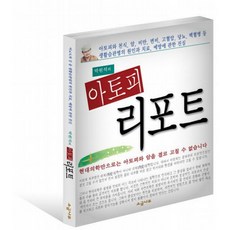박원석의아토피 리포트:아토피와 암 등 생활습관병의 원인과 치료 예방에 관한 진실, 소금나무, 박원석 저