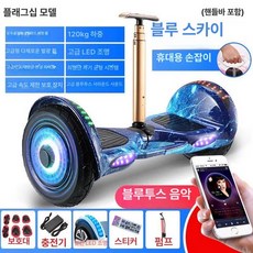 전동 호버 보드 투휠 충전기 운전 무릎제어 이륜 레이싱, 36V, 1개, 10인치 블루 스타리 스카이 + 핸들바