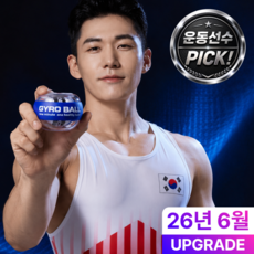 빈시엔 전완박살 LED 자이로볼 전완근 악력 손목 운동기구, 1세트, 투명 블루(LED)