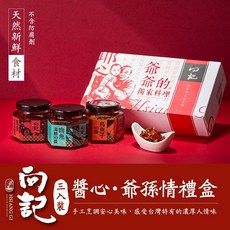 向記 醬心 爺孫情禮盒, 1個