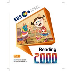 EBS TOSEL Reading 2000, 에듀토셀