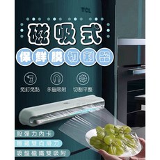 寶貝玩具屋 磁吸式保鮮膜切割器 廚房好幫手 可磁鐵吸附, 1個