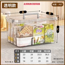 PET 儲物盒，附提把，霧黑款，多尺寸可選, （單收納盒）透明款【中號7.6L】, 1層