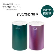 NAWEIS 鋁合金擴香機 觸控式無水擴香儀 車用家用隨身香氛機, 1個, 玫瑰金單機送1瓶Naweis精油