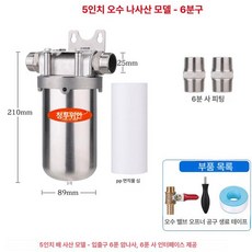 대형 정수필터 전처리 상수도 농수공급 농자재 스테인리스, 5인치 포함 6분, 기본 색상