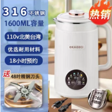 CUUL 旭帝 多功能料理機 OKAECI-706 110V 20葉精鋼刀 304不鏽鋼杯蓋 智能預約 自動清洗, 1.6L 白色 316不銹鋼