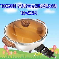 THOMSON 麥飯石不沾鴛鴦火鍋 TM-SAK51, 1個