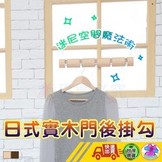 日式實木五勾兩用門後掛勾 壁勾 掛勾 吊勾, 1個, 胡桃5勾