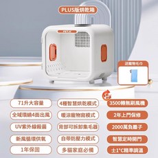 IPSKY 寵物烘乾箱 71L大容量 UV殺菌 無刷電機, 1個, 宠物烘乾机Plus版(3500转速）