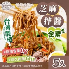 小蘭州 台灣製造 蕎麥麵 泰式酸辣 5入組, 1個, 【芝麻】-5入組