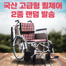접이식 경량 휠체어 중고휠체어 국산 미키코리아 미라지7 MIRAGE7 22D B MIKI W AH, 1개, 랜덤발송