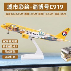 飛機模型 大號擺件帶輪燈光仿真飛機模型a380原型機787南航919拼裝手工玩具 航模客機 仿真原型機 航空模型, 【帶燈版】淄博彩繪C919-30cm, 1個