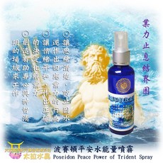 太拉水晶 波賽頓平安水能量噴霧, 1個