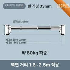 무타공압축봉 행거 옷걸이 자취 커튼 지지대, 1개, 스틸 1.6-2.5m 두꺼운 33mm 튜브
