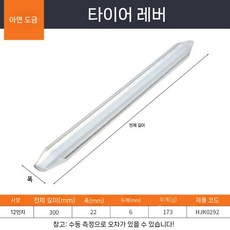 디아크몰 타이어 레버 탈착기 타이어탈착지렛대 교체 정비 온킹 도구 휠빠루 바퀴 스쿠터, 2. 일반 12인치-30cm 아연도금