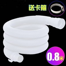 臺灣出貨升級款全自動洗衣機出水管 排水管 半自動洗衣機下水管 通用波輪 加長管 延長管 出水延長管 洗臉盆排水管落水管, 1個, 0.8米白色加厚排水管（送卡箍