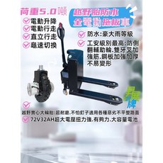 坦克越野胎 5 頓全電動拖板車 電動板車 電動油壓板車 電動地牛【現貨不用等】, 1個, 5.0T 685*1220mm