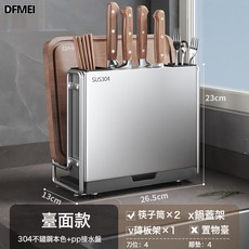 DFMEI 廚房刀架多功能一體筷子籠, 1個, 304升級款【護刀板+雙筷筒+砧板架】臺式:如圖