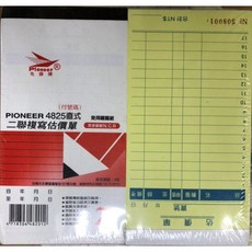 PIONEER先鋒牌 免用複寫紙 估價單直式二聯(附號碼) 4825, 1個, 48K(18x9.5cm)
