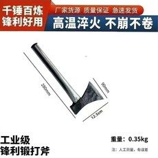 台灣出貨 斧頭 手斧 劈柴 斧頭家用劈柴神器精鋼全鋼戶外砍樹柴工具木工小斧子大號開山戰斧, 1個, 斧頭小斧子（小號款）
