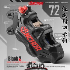 ANCHOR 銨科 ANC-72 新款鍛造對四卡鉗 鎖點40mm 同徑32mm大活塞 偉倫精品, 黑,右卡, 1個
