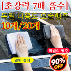 10/20【7배 초강력 흡수력】마법의 물걸레 독일 다용도 요술행주 극세사 물자국없는 얼룩없는 행주 주방/차량, [독일 품질] 35개