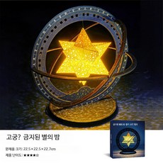 3D 입체 퍼즐 DIY 조명 수제 조각 무드등 창의적 인테리어 장식 선물용 램프, 1개, 고궁 자금성 별밤, 1피스