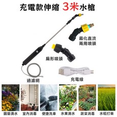 充電款伸縮5米水槍 - 園藝農業澆水噴霧器, 1箱