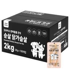 굿초이스 고단백 촉촉한 반려동물 간식 순살 닭가슴살 대용량, 100개, 20g