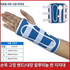 가짜깁스 가짜 왼손 오른손 꾀병 공연용품 팔깁스 가상치료 역할놀이 제품 팔보호대, 2.왼손/중형 파랑