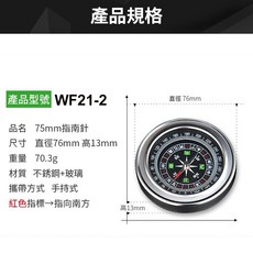 板橋現貨【75mm不鏽鋼指南針】文鎮 金屬指北針/羅盤/命相館/命理算命館 登山 野外求生旅遊【傻瓜批發】WF20-2, 1個, (WF20-2)75mm指南針