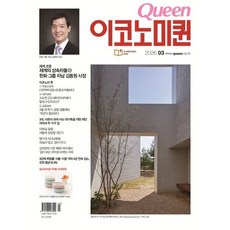 이코노미퀸 (여성월간) : 3월 [2026], 매거진플러스, 매거진플러스 편집부