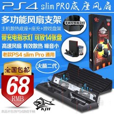 온장고 수직 스탠드 PS4 프로 컨트롤러 스테이션 듀얼 냉각 충전기 콘솔 4 선풍기 용 독, 1개, 15. KJH 다기능 냉각 랙, 기본 모델명/품번