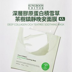 SUNGBOON EDITOR 深層膠原蛋白積雪草茶樹鎮靜晚安面膜, 1個