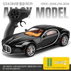 포이즌 합금 RC 드리프트 레이싱 스포츠카 장난감, 합금 1/24 부가티 아틀랜틱 블랙