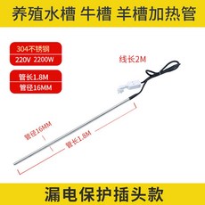가축 물 가열봉 여물통 히터봉 가열 막대 누전 70cm 보호 온수 축산 2500W, 6 길이 1 8m 220V2200W 누전 보호 플러그