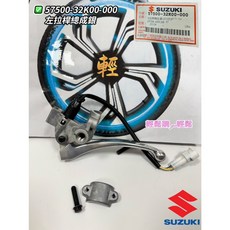 SUZUKI 台鈴 左拉桿總成, 1個, 拉桿銀色(左拉桿座)