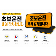 엘리브 자동차 초보운전 반사 스티커 차량 뒷유리 자석 안전표지, 1개, 옐로우 1개, 옐로우