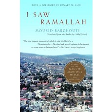 (영문도서) I Saw Ramallah Paperback, Anchor Books, English, 9781400032662