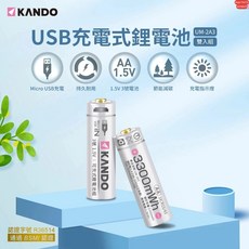 KANDO USB充電電池 1.5V 3號電池, 1個, 1.5V AAA 4號 電池 2入