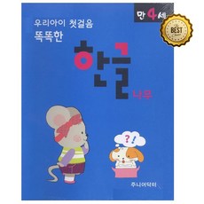 만4세 글자 낱말읽기 쓰기 한글교재 10권 유아학습 학습완구 자음 장난감, 1개