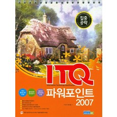 集中攻略ITQ PowerPoint 2007, Ace ME