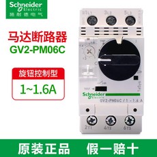 馬達斷路器 短路保護 過載保護, 1個, GV2PM06C 1-1.6A