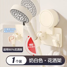 美瑞德吸盤花灑支架兒童寶寶寵物洗澡底座可拆卸免打孔浴室置物架, 1個, 奶白色-180度隨意調節-標準1個裝