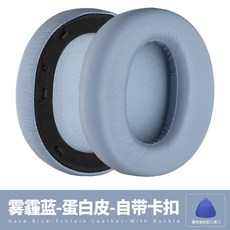 适用漫步者Edifier W820NB耳机套配件耳罩耳麦替换海绵垫配件专用, 1個, DIY雾霾蓝一对/蛋白皮/自带卡扣 赠拆