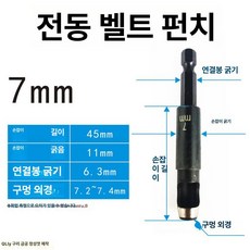 가죽 펀칭기 원형 롤링 타공펀치 시계줄 고급형 가방끈, 1개, 7mm