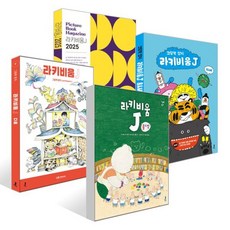 라키비움J 2025 +롤리팝 + 다홍 + 블루 세트, 제이포럼, 전은주 ,표유진,오현수,이시내,임서연 저/제이포럼...