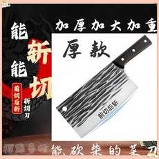 【德國進口鋼材 手工錘紋鍛打】菜刀 切菜刀 水果刀 斬切刀 專業廚師級切肉刀, 1個, 60°以上,19cm超厚鍛打菜刀一把-能砍排骨能砍柴