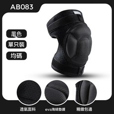AB083 運動護膝 透氣耐磨EVA海綿墊