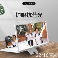 手機螢幕放大器，螢幕放大鏡，手機放大器, 12寸白色【高清款】, 1個